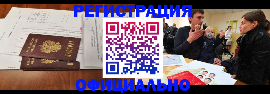 прописка штамп в Марий Эл